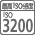 �̰�ISO�P�� ISO 3200