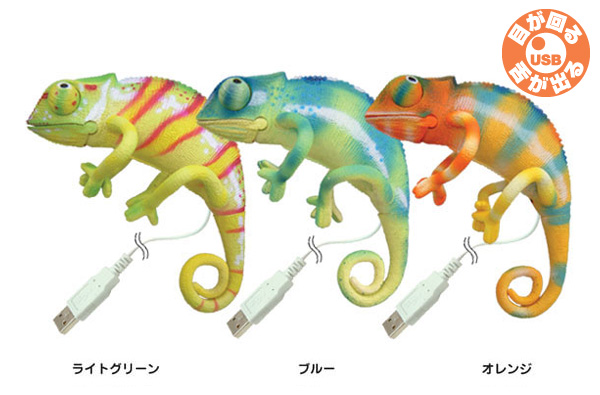 USB・Chameleon
